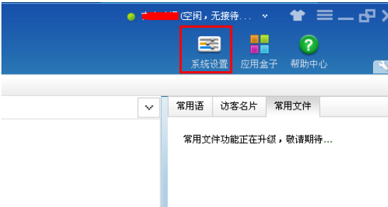 百度商橋怎么設(shè)置咨詢圖標(biāo)？百度商橋設(shè)置咨詢圖標(biāo)步驟一覽
