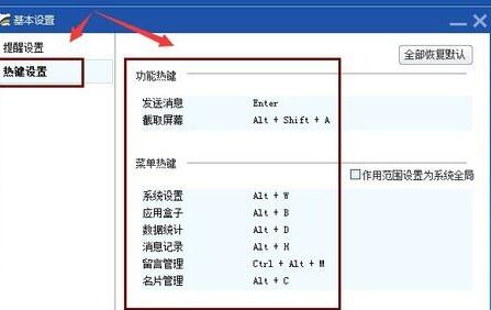 百度商橋怎么修改菜單熱鍵？百度商橋修改菜單熱鍵操作步驟解析