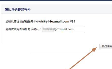foxmail如何解除綁定qq郵箱？foxmail解除綁定qq郵箱設置方法一覽
