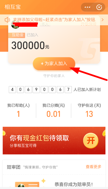 支付寶相互寶如何申請(qǐng)子女加入？申請(qǐng)子女加入的方法說明