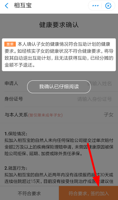 支付寶相互寶如何申請(qǐng)子女加入？申請(qǐng)子女加入的方法說明