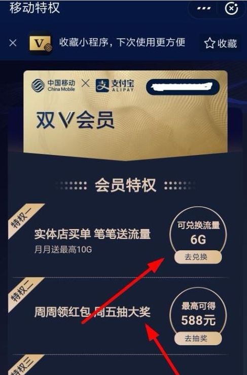 支付寶怎么取消移動雙v會員？取消移動雙v會員步驟分享