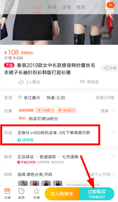 怎么使用天貓信用購？天貓信用購使用方法介紹