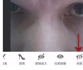 美圖秀秀里亮眼功能怎么使用？亮眼功能使用方法介紹