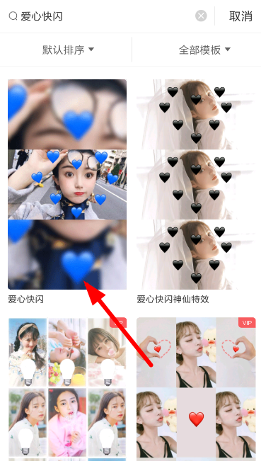 在抖音中怎么設(shè)置愛心快閃特效？設(shè)置愛心快閃特效的方法介紹