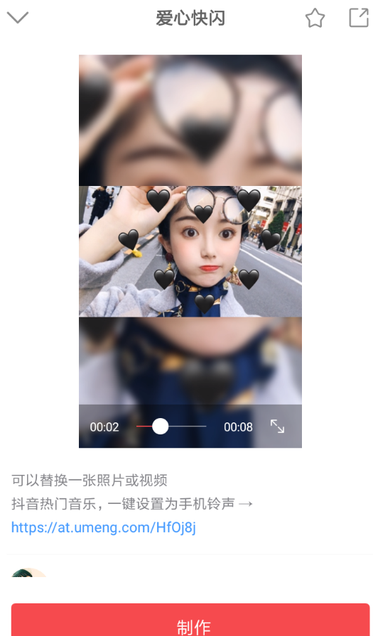 在抖音中怎么設(shè)置愛心快閃特效？設(shè)置愛心快閃特效的方法介紹