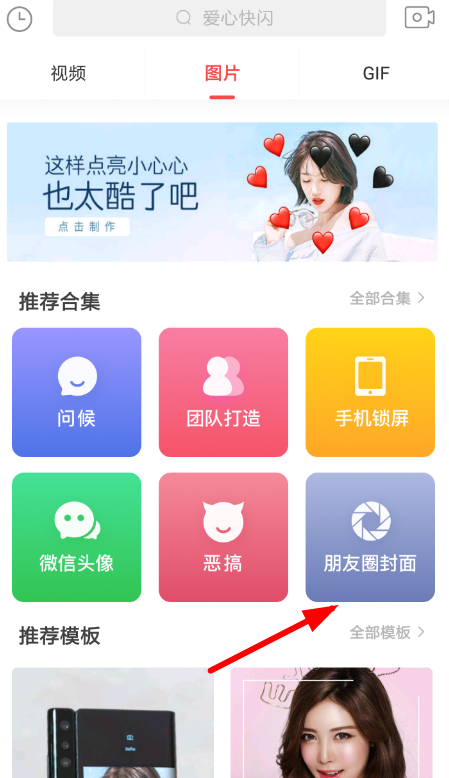 趣推APP如何制作朋友圈封面？制作朋友圈封面的方法說明