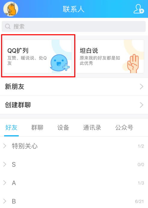 QQ限時聊天怎么玩？限時聊天怎么玩法講解