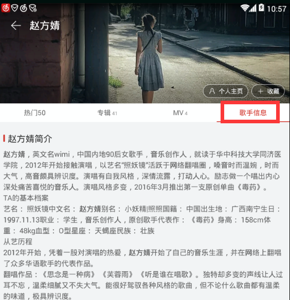 在網易云音樂里如何查看歌手資料？查看歌手資料的方法分享