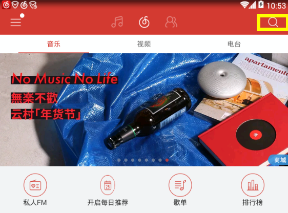 在網易云音樂里如何查看歌手資料？查看歌手資料的方法分享