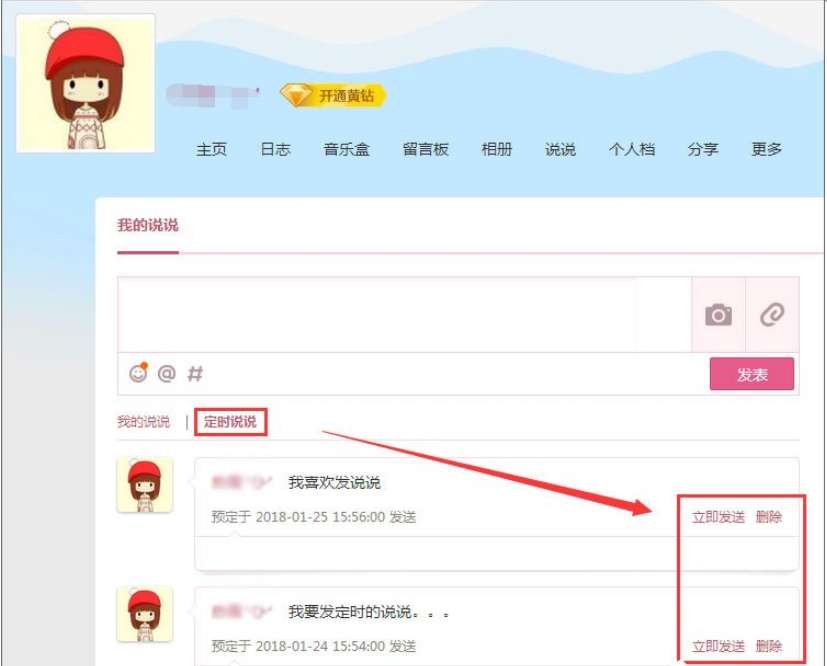 怎么發(fā)定時(shí)QQ說(shuō)說(shuō) 定時(shí)QQ說(shuō)說(shuō)發(fā)送設(shè)置步驟分享