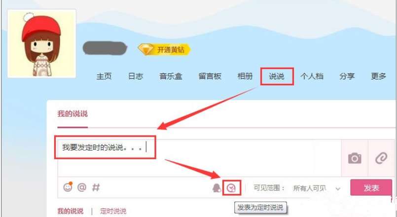 怎么發(fā)定時(shí)QQ說(shuō)說(shuō) 定時(shí)QQ說(shuō)說(shuō)發(fā)送設(shè)置步驟分享