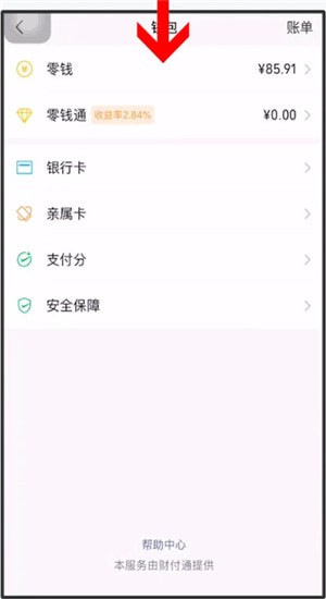 微信怎么清空零錢(qián)明細(xì)?清空零錢(qián)明細(xì)的操作方法說(shuō)明