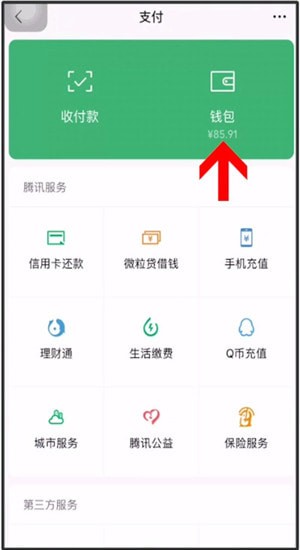 微信怎么清空零錢(qián)明細(xì)?清空零錢(qián)明細(xì)的操作方法說(shuō)明