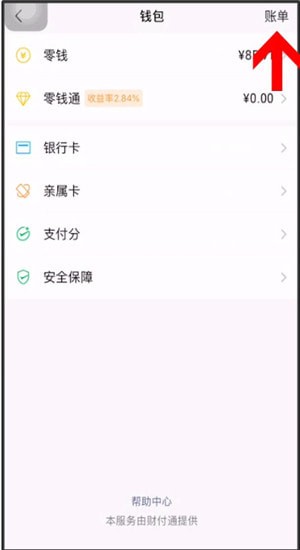 微信怎么清空零錢(qián)明細(xì)?清空零錢(qián)明細(xì)的操作方法說(shuō)明