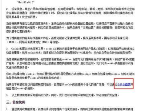 百度搜索怎么屏蔽廣告？百度搜索廣告屏蔽方法一覽