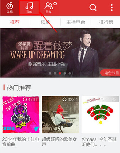網易云音樂怎么刪掉收藏歌單？刪掉收藏歌單的操作步驟分享