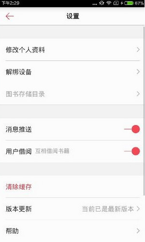 京東閱讀APP如何進行設(shè)置？京東閱讀設(shè)置步驟分享