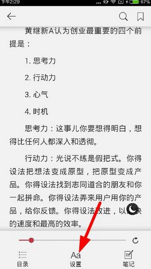 京東閱讀APP如何進行設(shè)置？京東閱讀設(shè)置步驟分享