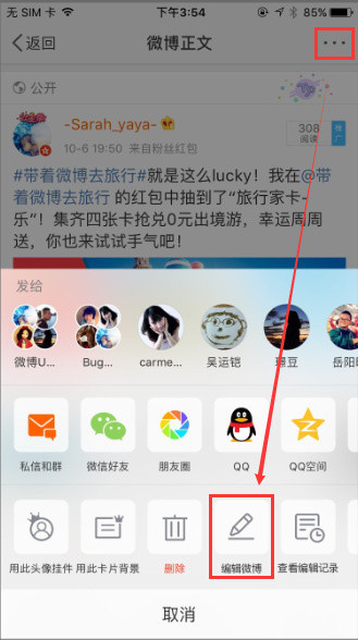 在微博里如何查看編輯記錄？查看編輯記錄方法介紹