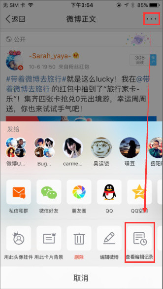 在微博里如何查看編輯記錄？查看編輯記錄方法介紹