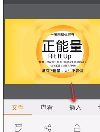 WPS怎么給PPT加上音樂(lè)？PPT加上音樂(lè)技巧說(shuō)明