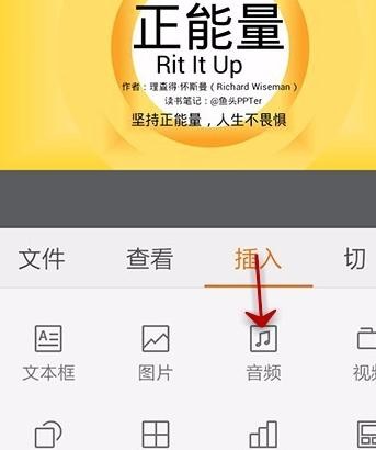 WPS怎么給PPT加上音樂(lè)？PPT加上音樂(lè)技巧說(shuō)明