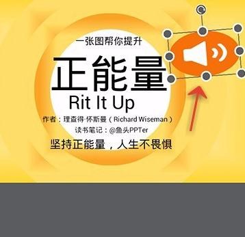 WPS怎么給PPT加上音樂(lè)？PPT加上音樂(lè)技巧說(shuō)明