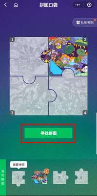 微信游戲6周年拼圖怎么集齊？微信游戲6周年拼圖獲取方法分享
