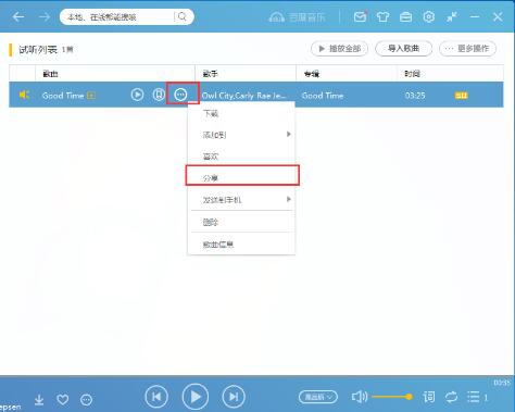 百度音樂(lè)怎么分享音樂(lè) 分享音樂(lè)操作流程簡(jiǎn)介