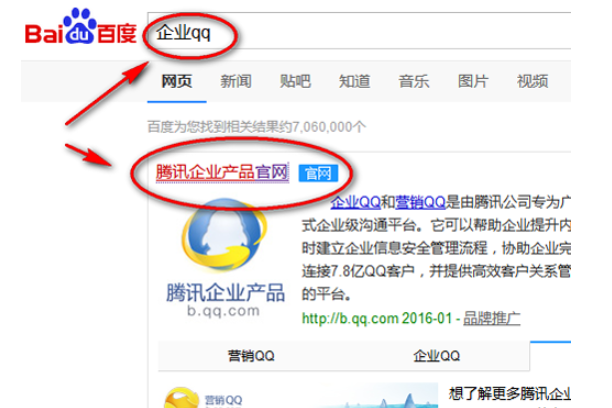 怎么申請企業QQ？企業QQ申請步驟詳解