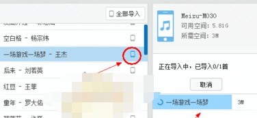 百度音樂里歌曲怎么傳到手機里？百度音樂里歌曲傳到手機里操作步驟分享
