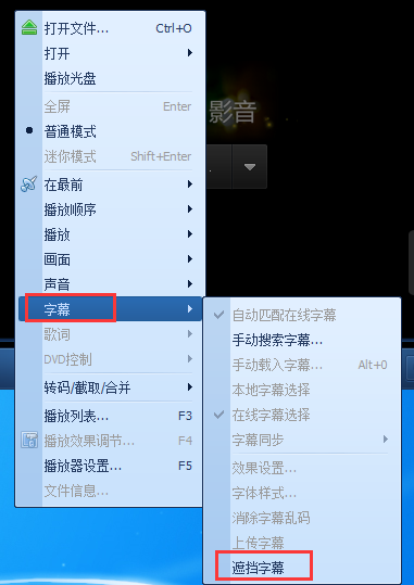 QQ影音字幕重影怎么處理？QQ影音字幕重影處理步驟介紹