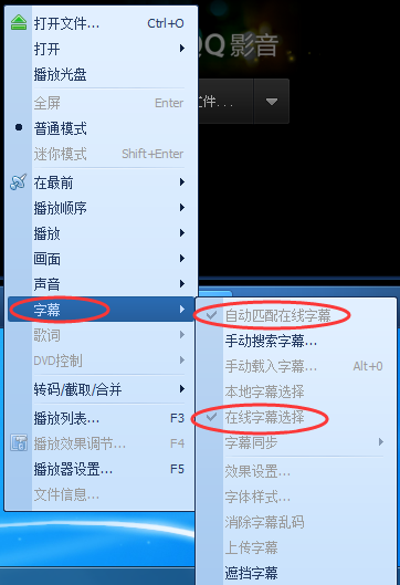 QQ影音字幕重影怎么處理？QQ影音字幕重影處理步驟介紹