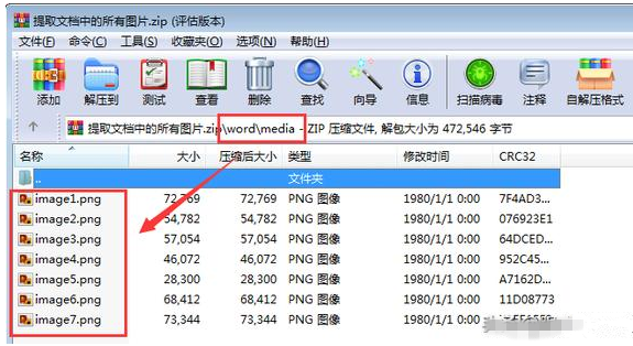Word如何批量提取文檔中圖片？Word批量提取文檔中圖片步驟分享