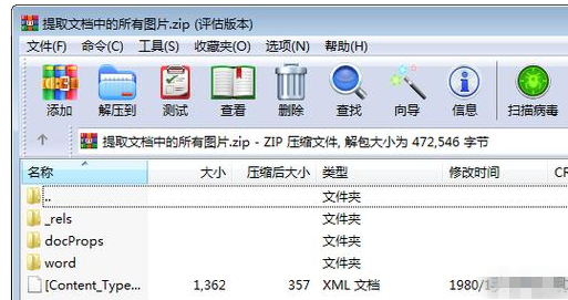 Word如何批量提取文檔中圖片？Word批量提取文檔中圖片步驟分享