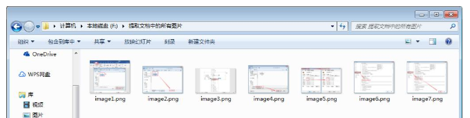 Word如何批量提取文檔中圖片？Word批量提取文檔中圖片步驟分享