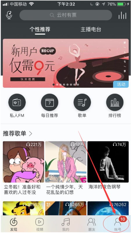 網易云如何看聽歌時間？網易云看聽歌時間方法一覽