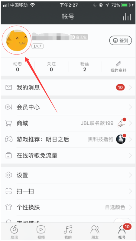 網易云如何看聽歌時間？網易云看聽歌時間方法一覽