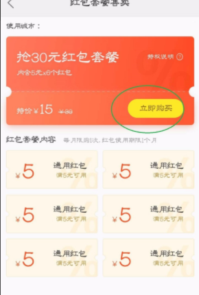 怎么購(gòu)買美團(tuán)紅包？美團(tuán)紅包購(gòu)買方法分享