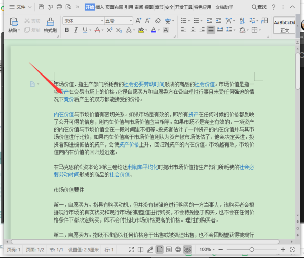 word兩段文字怎么互換位置_使兩個(gè)段落互換位置的方法介紹