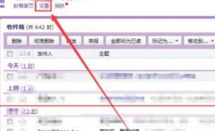 QQ郵箱怎么設(shè)置重要郵件識別 重要郵件識別操作技巧分享