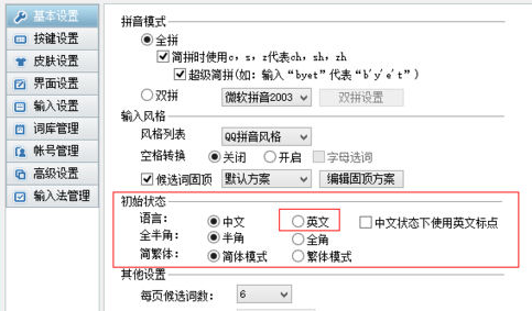 QQ拼音輸入法如何設(shè)置默認(rèn)輸入是英文？設(shè)置默認(rèn)輸入是英文操作技巧介紹