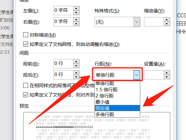 word行距如何修改？修改行距的步驟分享