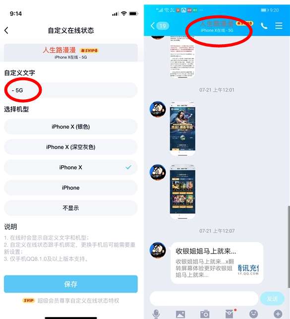 qq如何自定義5G在線狀態？ qq設置5g在線狀態方法一覽