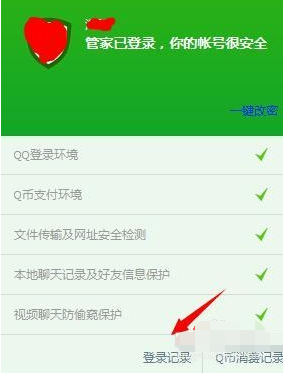 騰訊電腦管家如何查看QQ登錄紀(jì)錄?查看QQ登錄紀(jì)錄的技巧分享