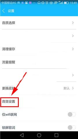 百度音樂(lè)如何設(shè)置音效增強(qiáng)？音效增強(qiáng)設(shè)置步驟分享