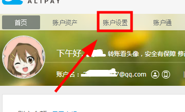 支付寶如何查看實名認證賬戶？查看實名認證賬戶的方法說明