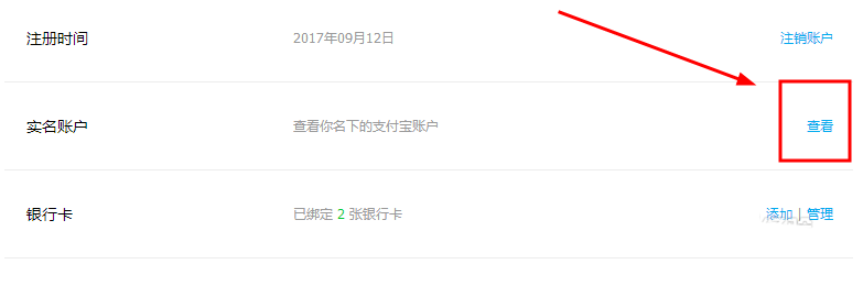 支付寶如何查看實名認證賬戶？查看實名認證賬戶的方法說明