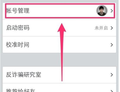 QQ安全中心如何進行解綁？解綁的方法說明